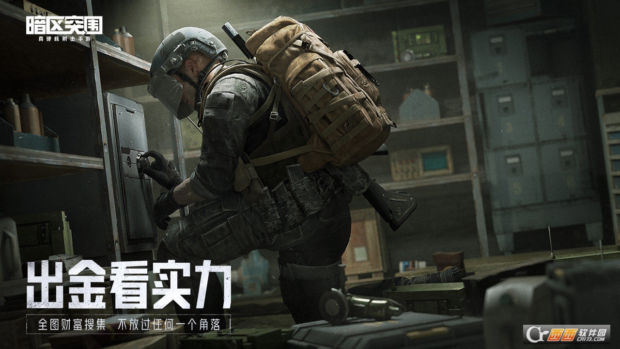 暗區突圍手游