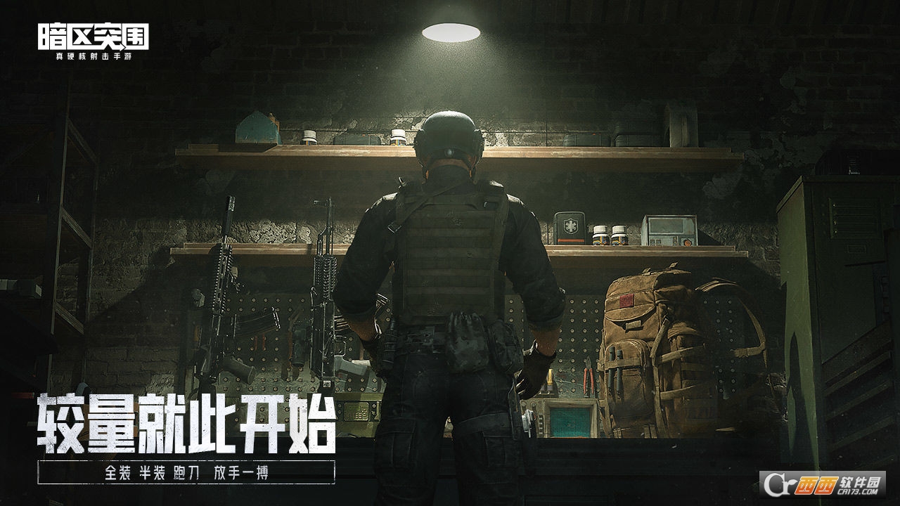 暗區突圍手游