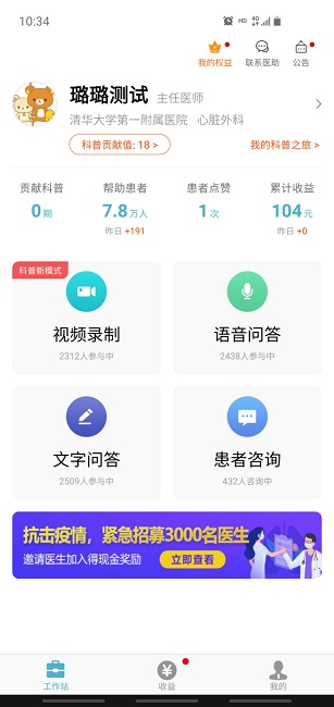 有來醫生醫生版最新版
