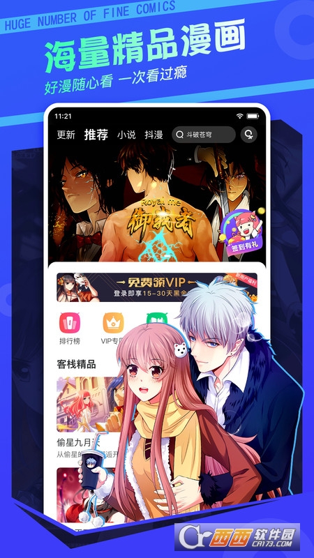 漫客棧安卓版