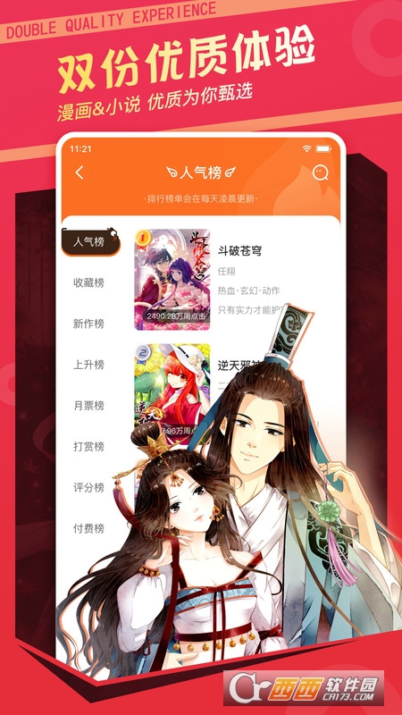 漫客棧安卓版