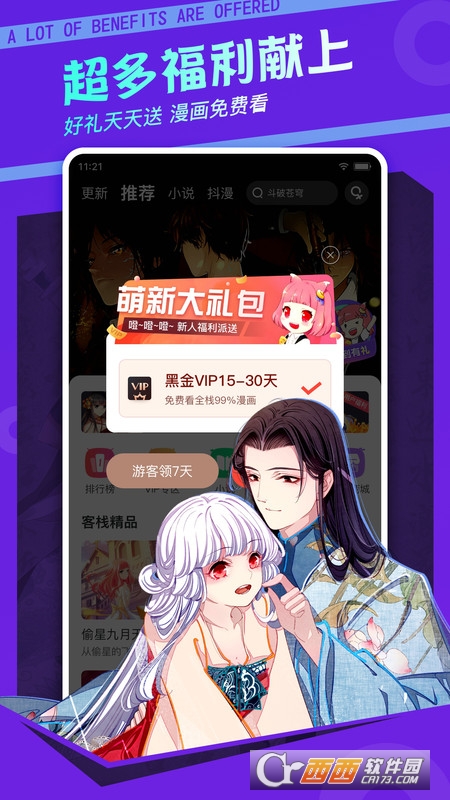 漫客棧安卓版