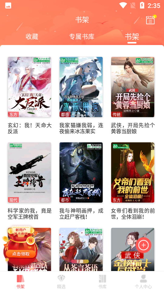 飛盧小說網免費版