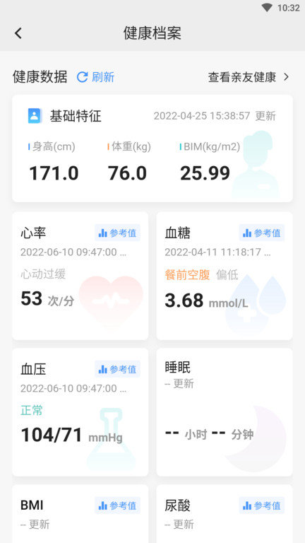 數智家醫最新版