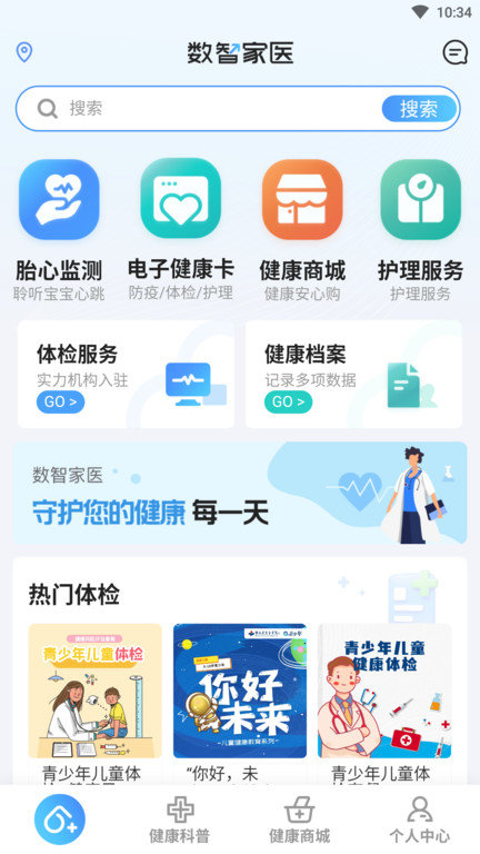 數智家醫最新版