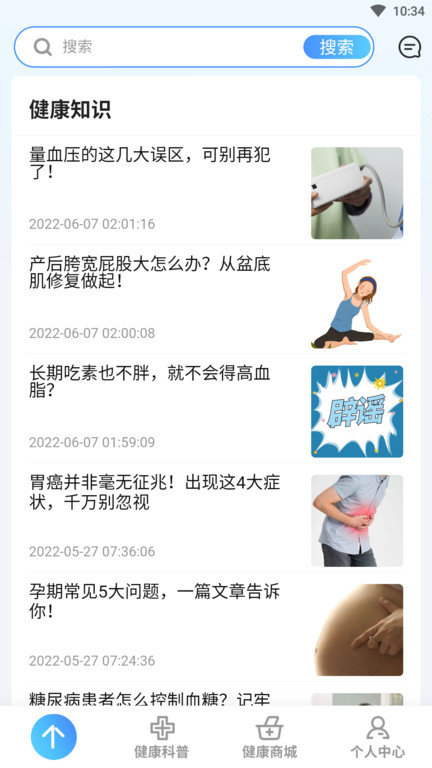 數智家醫最新版