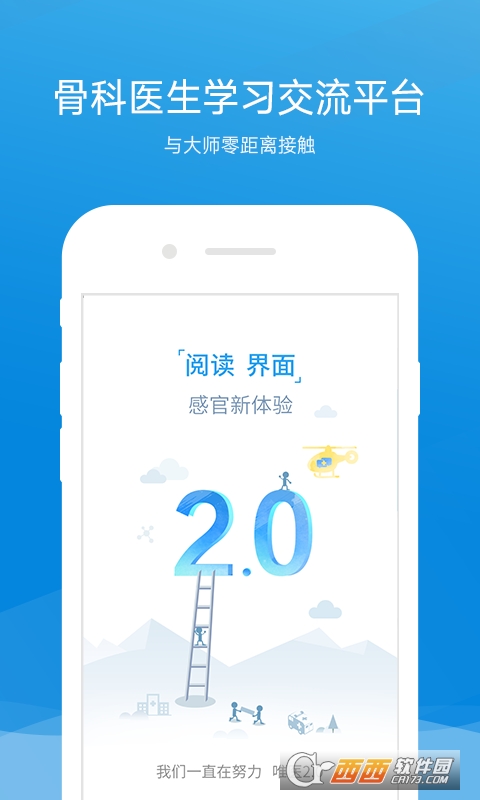 唯醫骨科