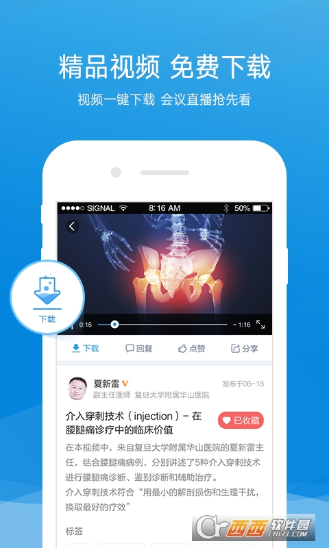 唯醫骨科