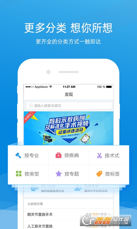 唯醫骨科