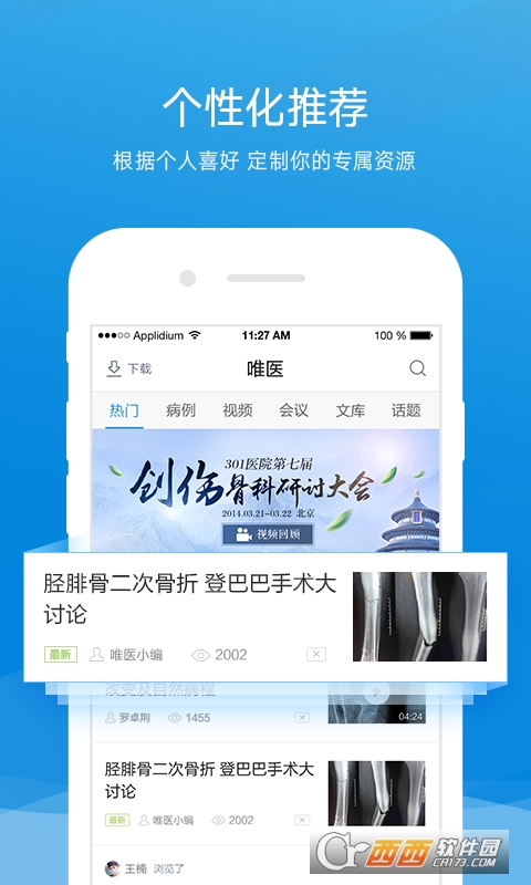 唯醫骨科