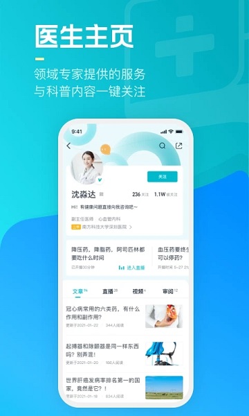 談醫版(更名騰訊醫典)