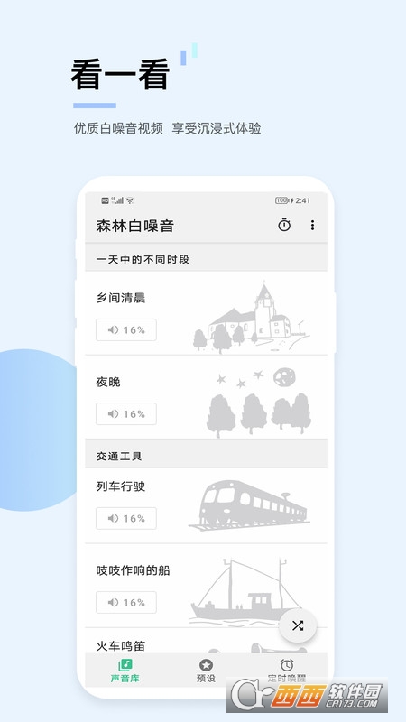 森林白噪音最新版