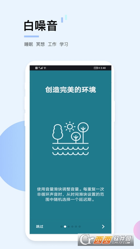 森林白噪音最新版