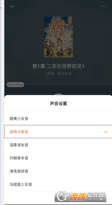 番茄免費小說手機版
