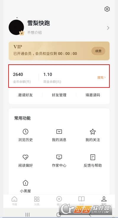 番茄免費小說手機版