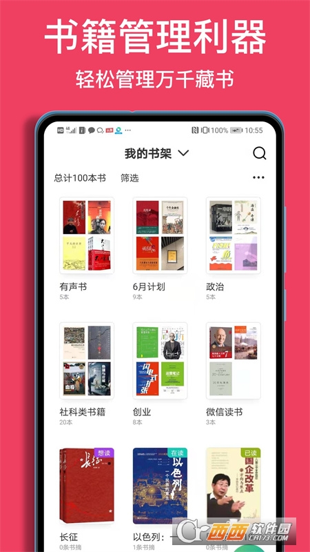 閱讀記錄(讀書記錄)
