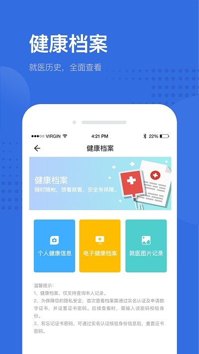 健康深圳(查詢核酸檢結果)