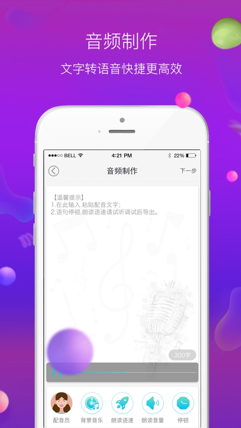 配音師最新版
