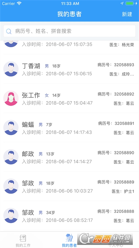 輕松牙醫手機版