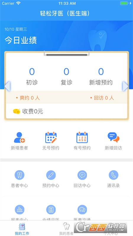輕松牙醫手機版
