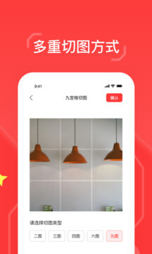 九宮格切圖大師