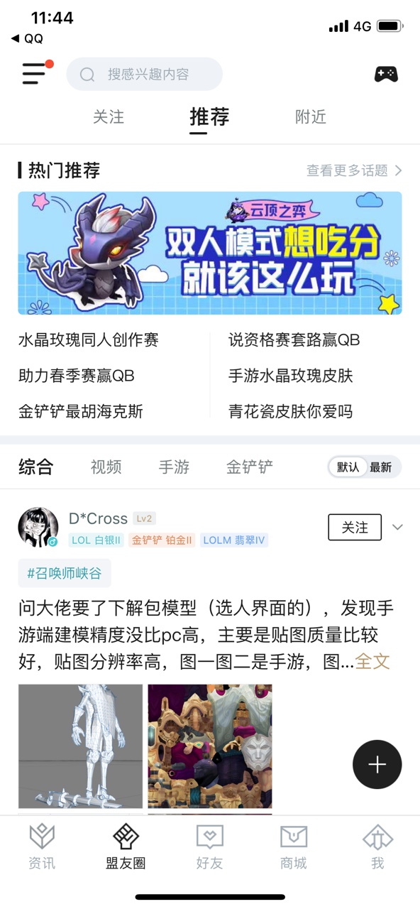 掌上英雄聯盟