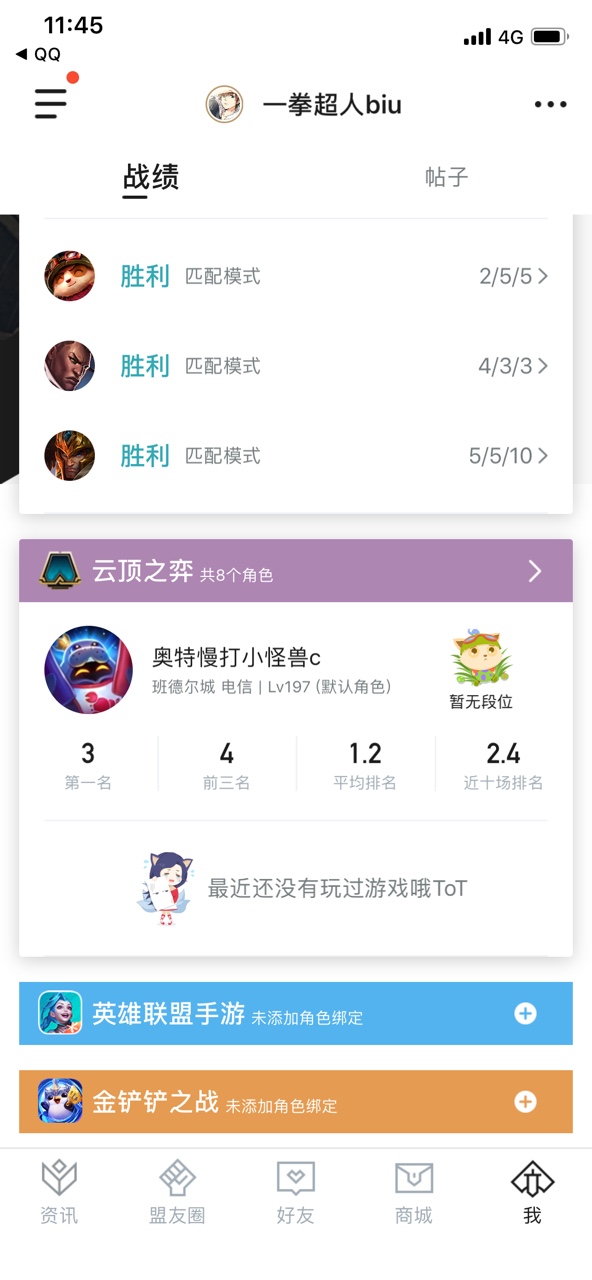 掌上英雄聯盟
