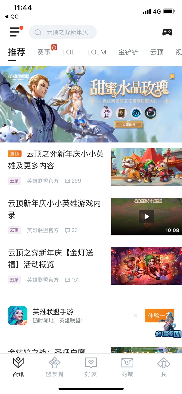 掌上英雄聯盟