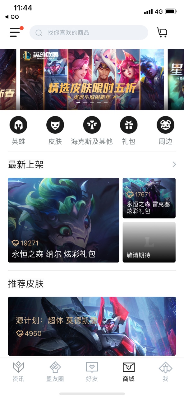 掌上英雄聯盟