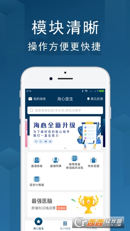海心醫生醫生版