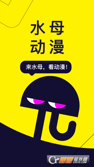 水母動漫免費版