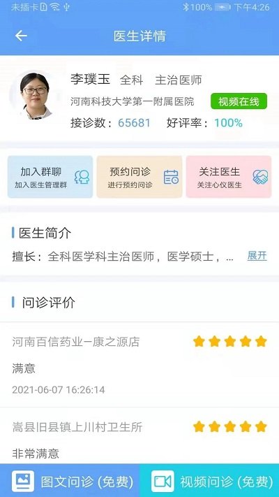 科醫(yī)好醫(yī)生最新版