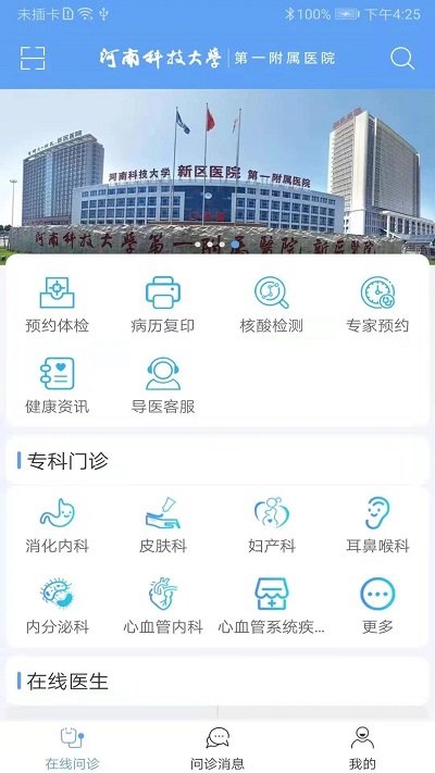 科醫(yī)好醫(yī)生最新版