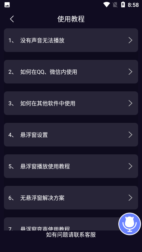 魔音變聲器免費版