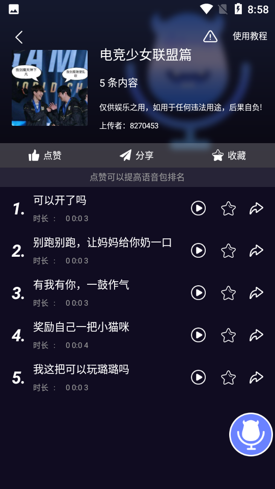 魔音變聲器免費版