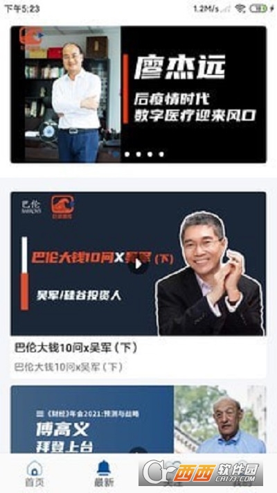 巨浪視線