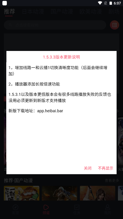 heibai彈幕最新版本