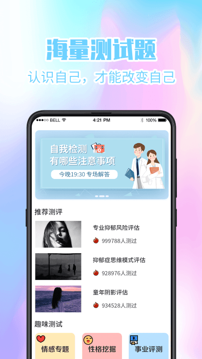 心理2022(改名心理健康)