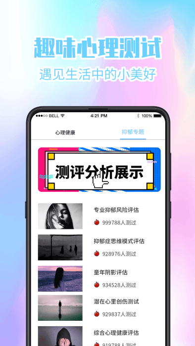 心理2022(改名心理健康)