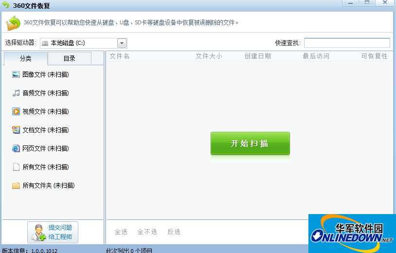 360安全衛士的妙用之找回誤刪文件