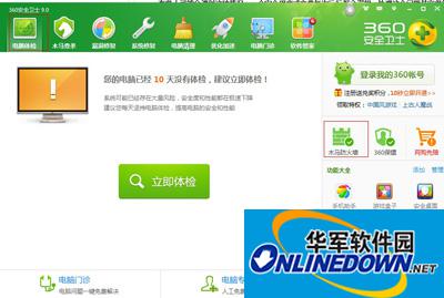 360安全衛士如何將程序添加到信任列表