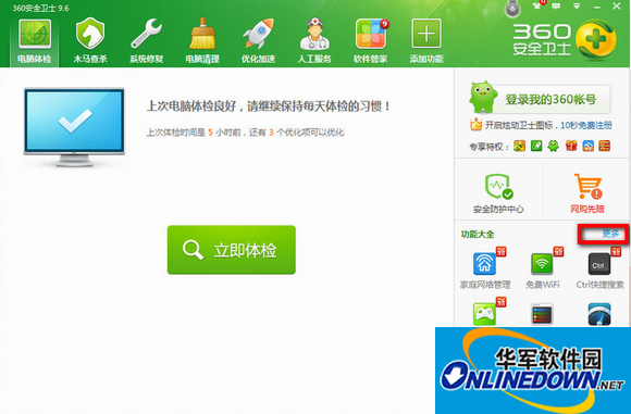 360安全衛士之清理c盤圖文教程