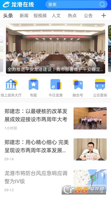 龍港在線