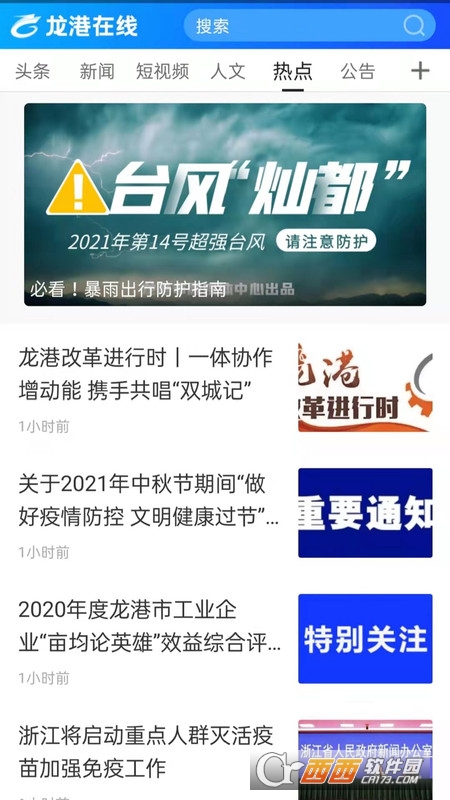 龍港在線