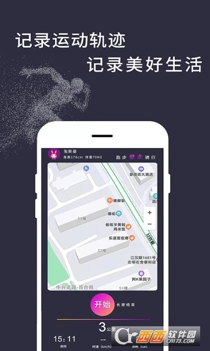 運動天天計步