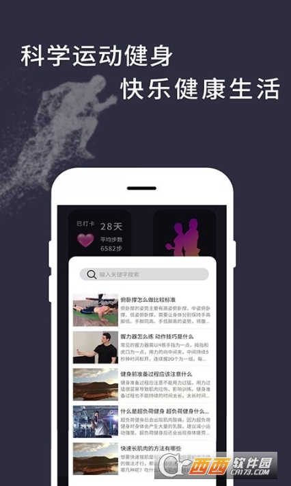 運動天天計步