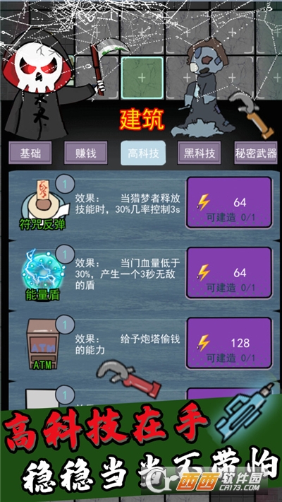 獵夢者猛鬼模式