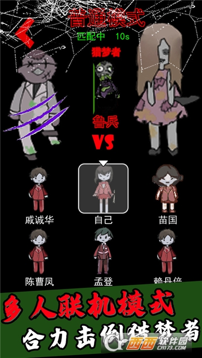 獵夢者猛鬼模式