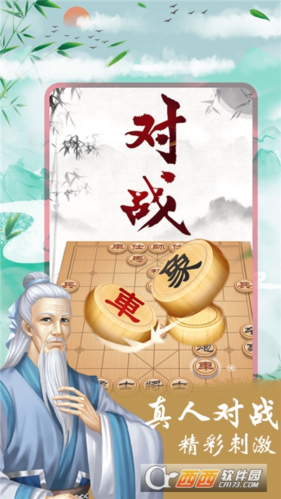 象棋殘局對弈手游