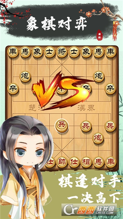 象棋殘局對弈手游